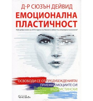 Емоционална пластичност