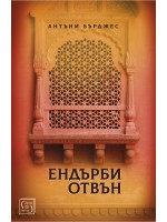 Ендърби отвън