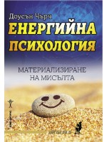 Енергийна психология