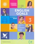 English Goals 3 (A2): Student's Book + Digital Book / Английски език - ниво A2: Учебник + онлайн ресурси