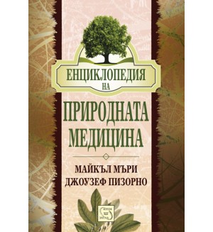 Енциклопедия на природната медицина