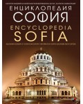 Енциклопедия София / Encyclopedia Sofia