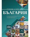 Енциклопедия България (Книгомания)
