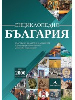 Енциклопедия България (Книгомания)