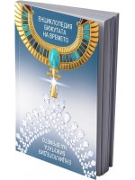 Енциклопедия „Бижутата на времето“