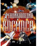 Енциклопедия на Космоса (черна корица) - Пан