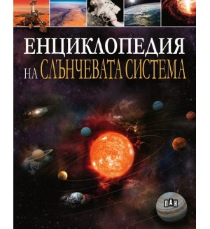 Енциклопедия на Слънчевата система