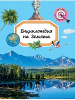 Енциклопедия на Земята (Пан)