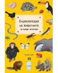 Енциклопедия на животните за млади читатели