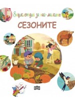 Енциклопедия за най-малките: Сезоните