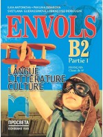 ЕNVOLS (Partie 1). Français classe de 11e. Учебник по френски език за 11. клас, профилирана подготовка. Учебна програма 2020/2021 (Просвета)