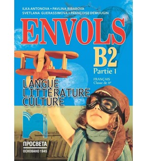 ЕNVOLS (Partie 1). Français classe de 11e. Учебник по френски език за 11. клас, профилирана подготовка. Учебна програма 2020/2021 (Просвета)