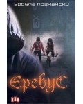 Еребус