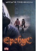 Еребус