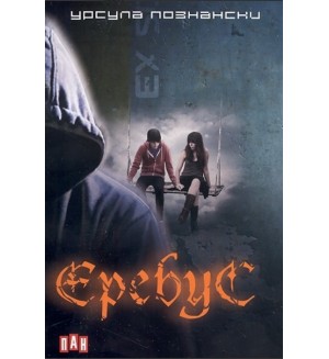 Еребус
