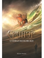 Еринор