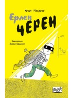 Ерлен Черен