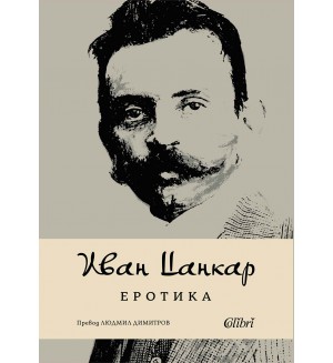 Еротика (Колибри)