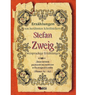 Erzählungen von berühmte Schriftsteller: Stefan Zweig - Zweisprachige (Двуезични разкази - немски: Стефан Цвайг)