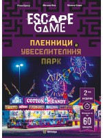 Escape Game: Пленници в увеселителния парк (книга-игра)