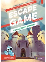 Escape Game: Последният дракон. Реши случая и се измъкни (книга-игра)