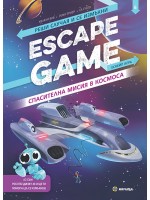 Escape Game: Спасителна мисия в космоса (книга-игра)