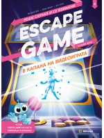 Escape Game: В капана на видеоиграта. Реши случая и се измъкни (книга-игра)