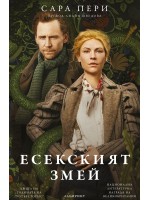 Есекският змей