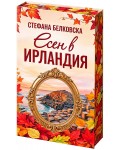 Есен в Ирландия