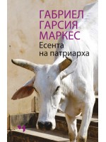Есента на патриарха