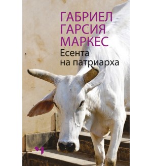 Есента на патриарха