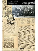 Естествена история на българския смях