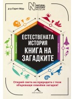 Книга на загадките: Естествената история