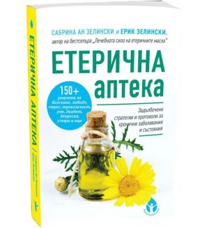 Етеричната аптека