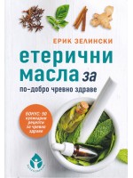 Етерични масла за по-добро чревно здраве Етерични масла за по-добро чревно здраве
