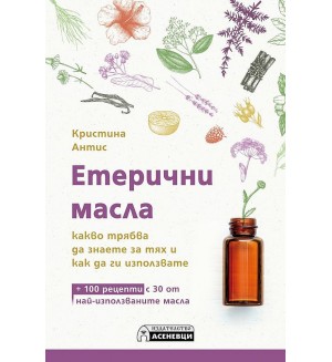 Етерични масла – какво трябва да знаете за тях и как да ги използвате