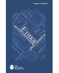 Етика и конкуренция в рекламата