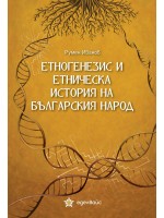 Етногенезис и етническа история на българския народ (Еделвайс)