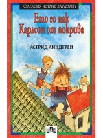 Ето го пак Карлсон от покрива