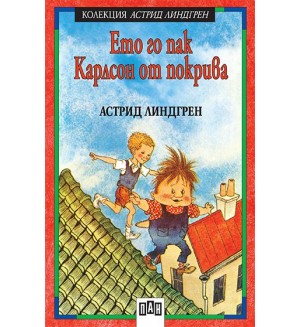 Ето го пак Карлсон от покрива