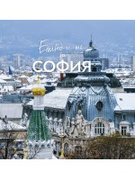 Етюд-и-те на София (зимна корица)