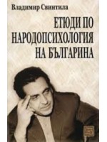Етюди по народопсихология на българина