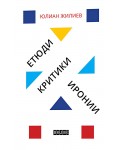 Етюди, критики, иронии