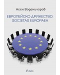 Европейско дружество. Societas Europaea