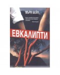 Евкалипти