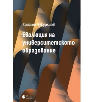 Еволюция на университетското образование