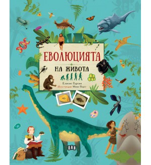 Еволюцията на живота