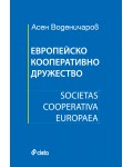 Европейско кооперативно дружество