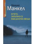 Кучето, запътило се към далечна звезда