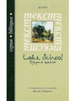 Езерна школа. Поезия / Lake school. Poetry Езерна школа. Поезия / Lake school. Poetry